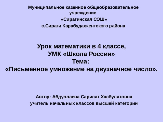 Письменное умножение 3 класс презентация школа россии