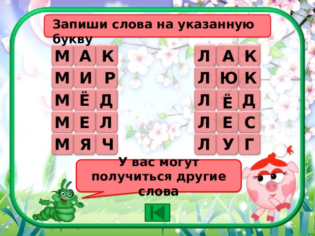 Слово из указанных букв. Слова на букву р с т ц у. Укажи буквасаседи д. Укажи букву 