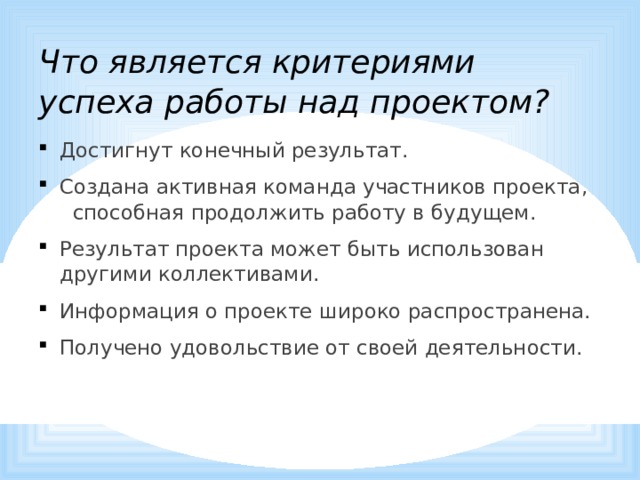 Проект сохрани время. Что значит конечный продукт в проекте.