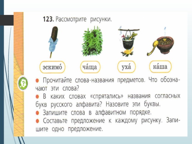 Эскимо цветовая схема слова