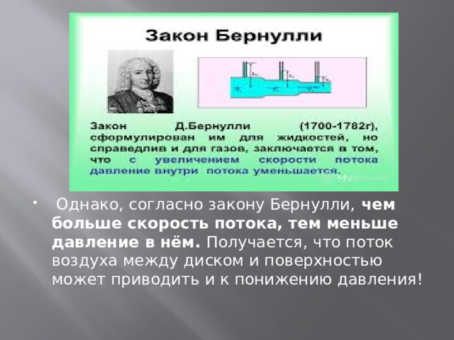 Закон бернулли. Эффект Бернулли для газов. Закон Бернулли Кузьминки. Закон Бернулли для воздуха.