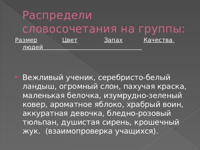 Сделать задание распредели словосочетания по столбикам. Весело смеяться тип словосочетания. Весело смеяться тип словосочетания. Смешные словосочетания из двух слов. Именные словосочетания примеры.
