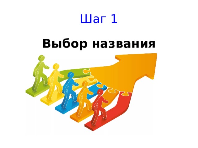 Выбором называется