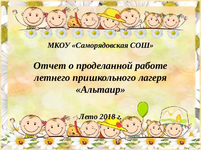 День защиты детей план мероприятий в пришкольном лагере