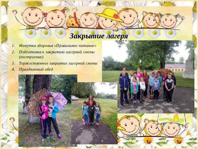 Проект лагерной смены в пришкольном оздоровительном лагере беларусь