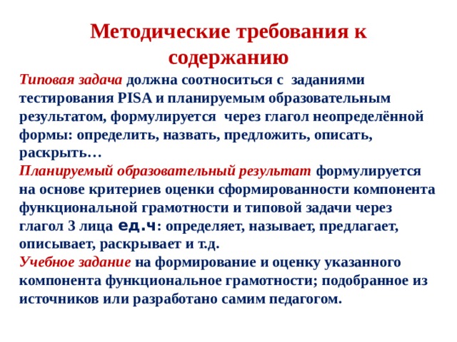 Методические требования