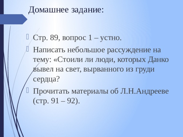 Данко вопросы 7 класс. Стоили ли люди которых Данко вывел на свет вырванного из груди сердца. Эссе стоили ли люди которых Данко вывел на свет вырванного сердца. Написать эссе на тему "стоили ли люди,которых Данко вывел на свет. Эссе на тему стали ли люди которых Данко вывел на свет.