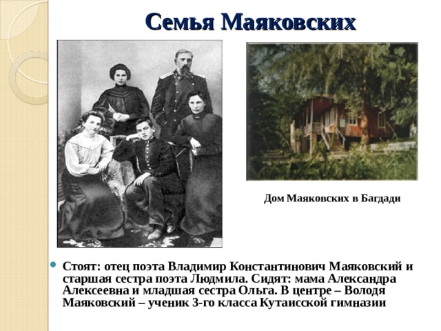 Маяковский в детстве фото с семьей