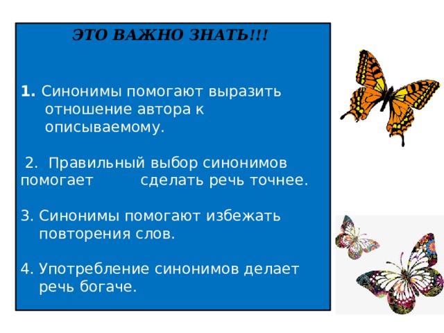 Случайный выбор синоним. Помочь синоним. Синоним к слову выбор. Использование синонимов помогает избежать. Помогать синонимы к этому слову.