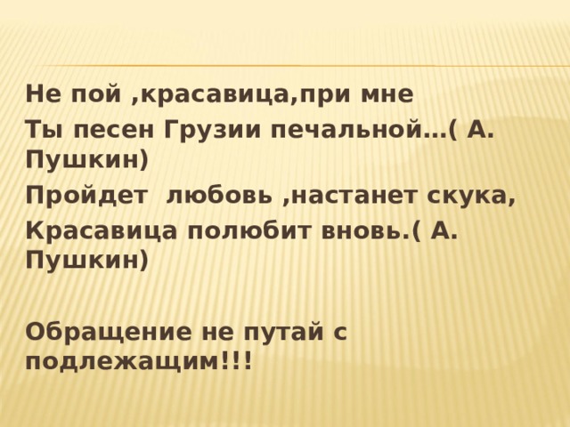 Романс не пой красавица
