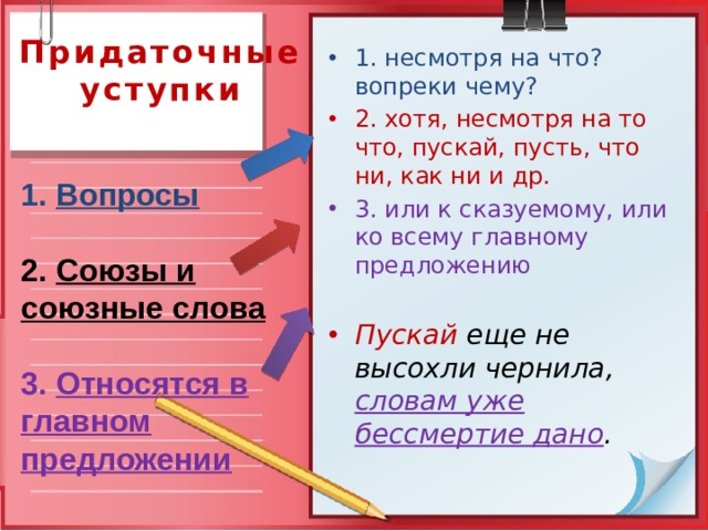 Несмотря чем является. Придаточное уступительное. Придаточные уступки Союзы. Придаточные уступительные отвечают на вопросы. Придаточное уступительное вопросы.