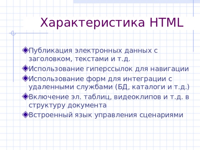 Html публикация