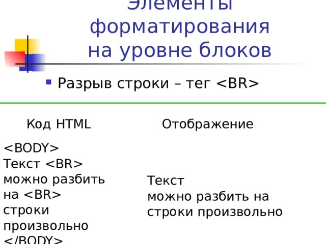 Слово разрыв