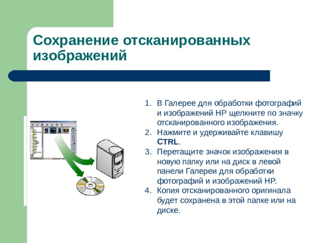 Сканирование и обработка фотографий