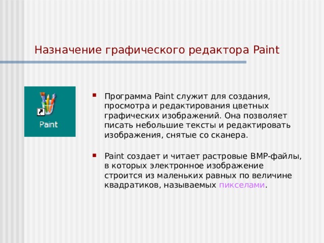 Презентация на тему графические редакторы