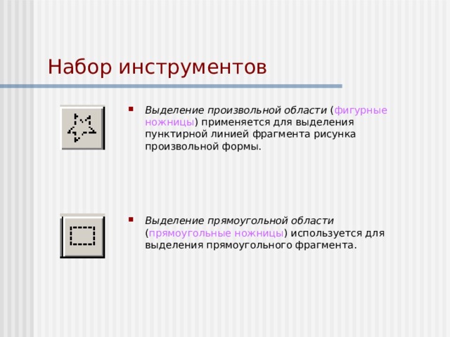 Рисует объекты произвольной формы 8 букв