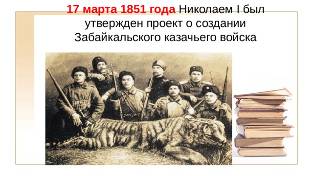 История возникновения забайкальского края презентация