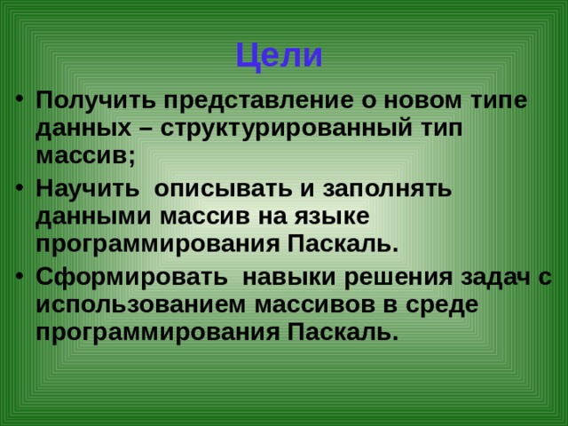 Массивы. Основные понятия