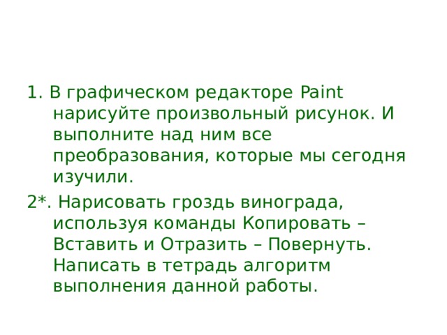 Как запустить приложение paint нарисовать произвольный рисунок и сохранить его в файле