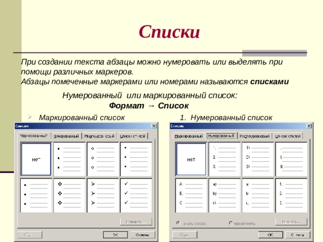 Наберите текст в соответствии с образцом настройка формата выделенных символов