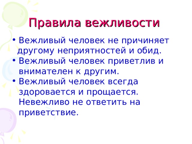 Чтобы вежливо поприветствовать человека на кавказе нужно. Вежливый человек всегда. Вежливый человек это человек который. Вежливый человек всегда здоровается. Правила вежливости Приветствие.