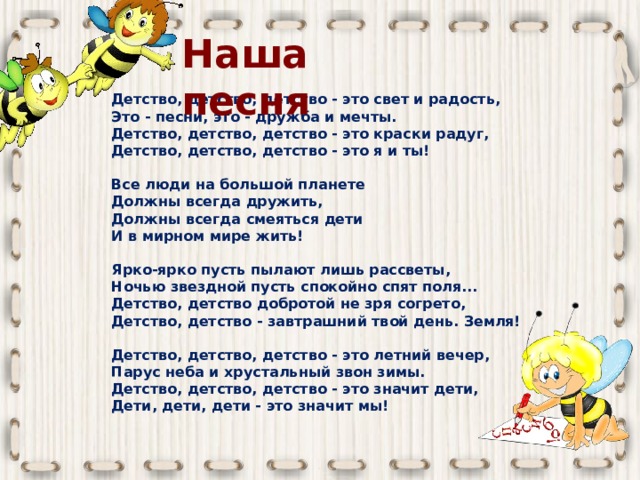 Песня детство игра. Детство текст. Текст песни детство. Слово про детство текст. Текст песни детство детство.