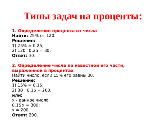 Решить 120. Оценки в процентах. Задача 1 определить процент от числа. Определение процента от числа найти: 25% от 120.. Найдите 25 процентов от числа 120 решение.