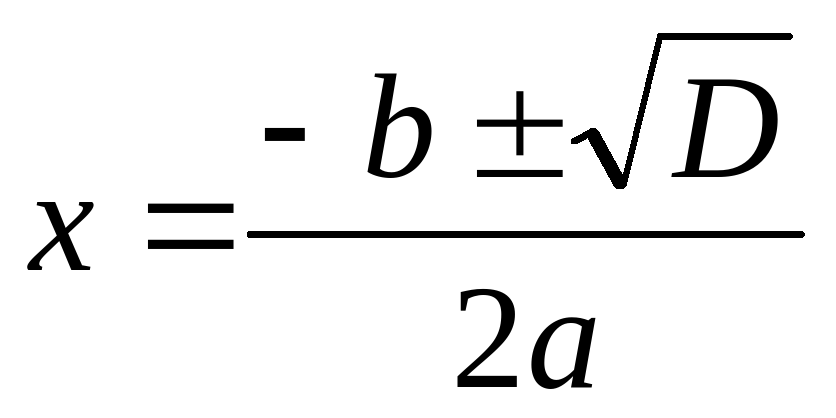 Как найти х1 и х2 дискриминант. Корни дискриминанта формула. Формула корней дискриминанта. Формула x1 x2 дискриминант. Формула дискриминанта x1.