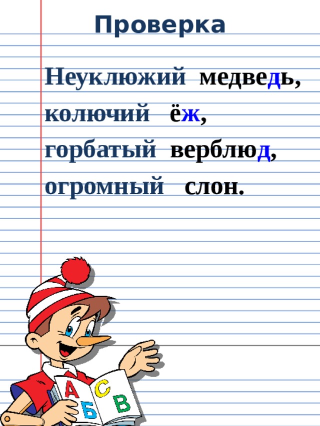 Проверь пару. Распознавание проверяемых и проверочных слов. Распознования проверяемыхи ПРОВЕРОЧНЫХСЛОВ. Колючий проверочное слово. Распознавание проверяемых и проверочных слов 2.
