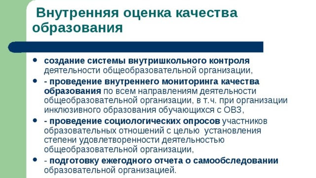 Всоко в школе в соответствии с фгос презентация