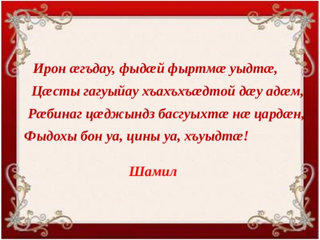 Презентация на день осетинского языка в доу