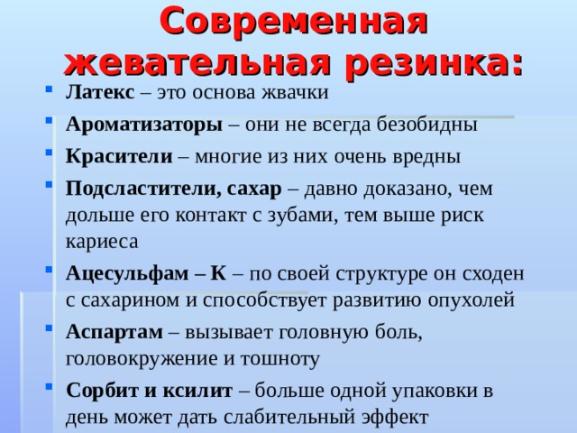 Суд над жевательной резинкой презентация