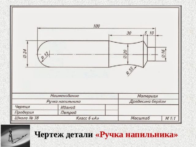 Технический рисунок ручки напильника