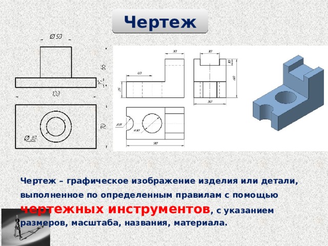 Что называется масштабом чертежа ответ