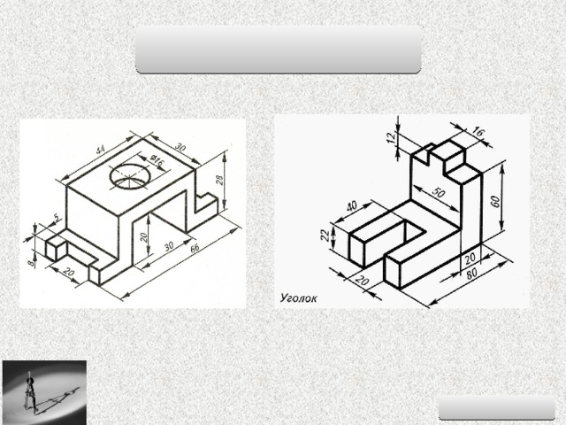 Как называется графическое изображение детали выполненное с помощью чертежных инструментов