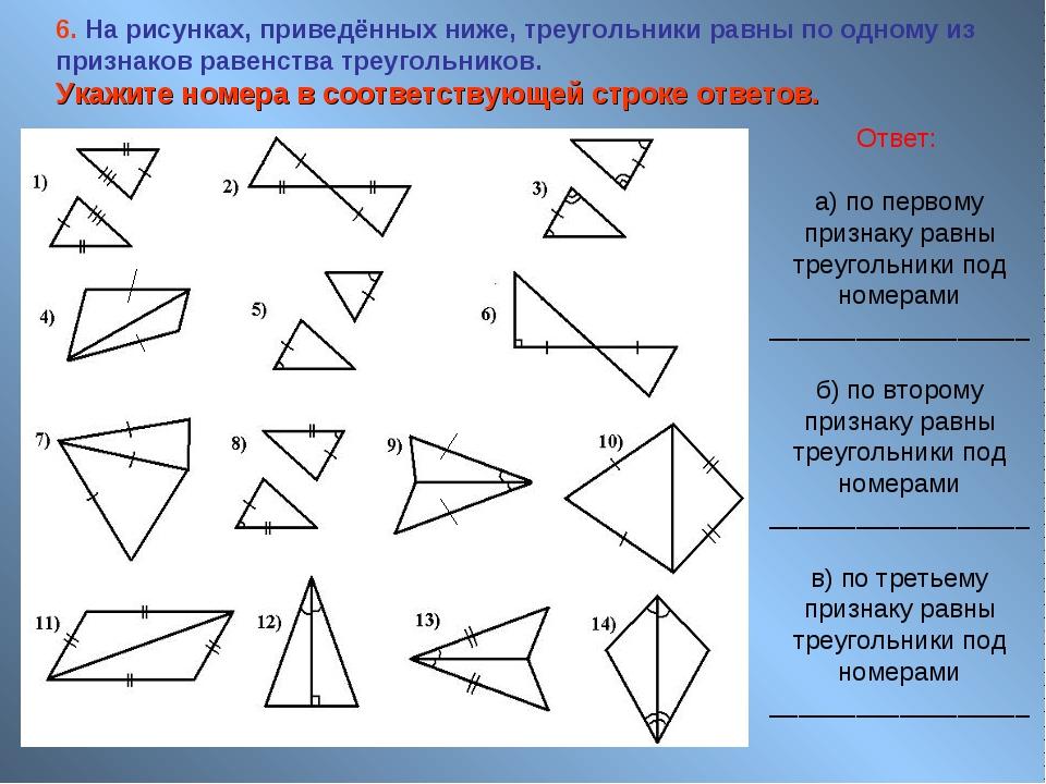 Первый признак равенства треугольников картинка