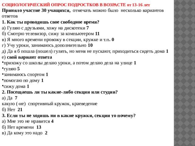 Проект социальные сети и подростки социологический опрос