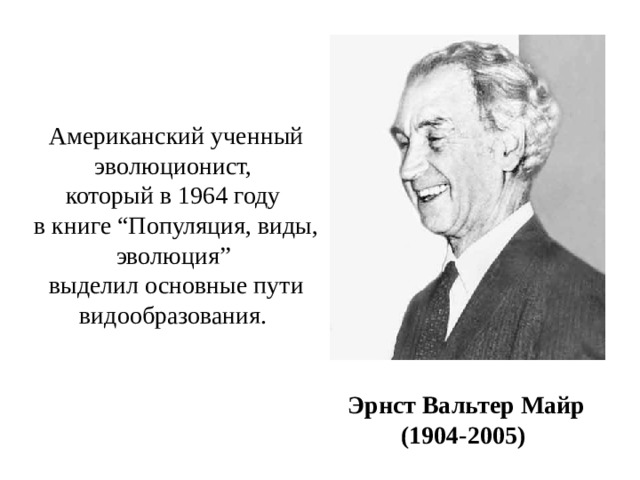 Видообразование 9 класс презентация