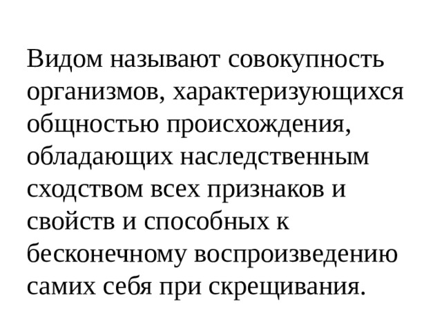 Видообразование 9 класс презентация