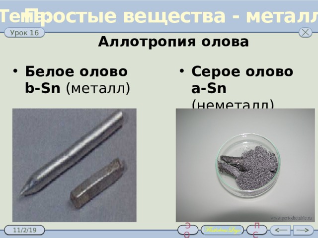 Простое вещество металл образует