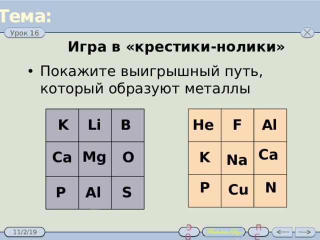 Простые вещества - металлы 3. Металлический блеск   Самый блестящий- Hg             Венецианские зеркала   Менее блестящий- Аg         Современные зеркала 