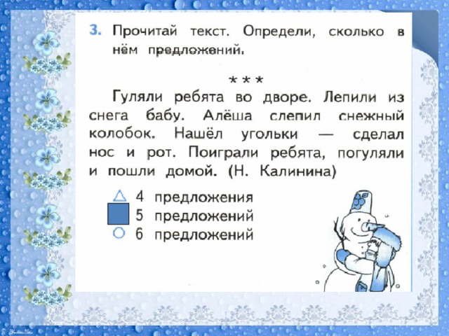 Снежный зайчик план рассказа