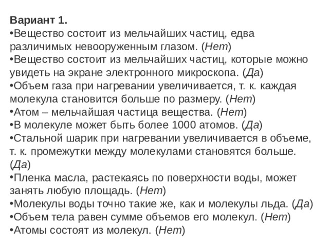 Состоит из мельчайших частиц. Вещество состоит из частиц едва различимых глазом. Вещество состоит из мельчайших частиц видимых в оптический микроскоп. Вещество состоит из мельчайших частиц которые едва заметный глазу. Частицу можно увидеть.