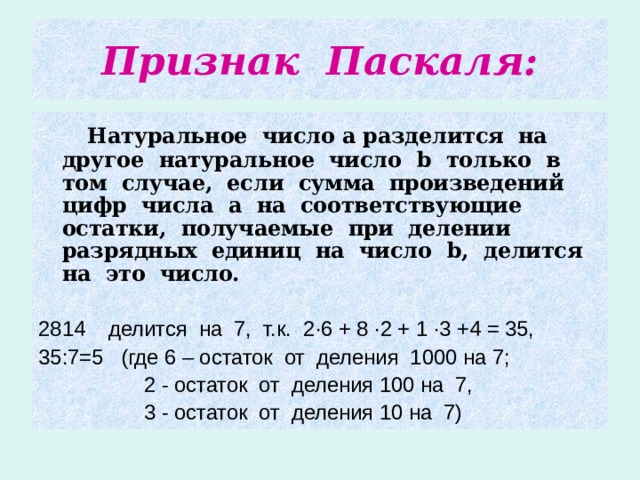 Множество остатков при делении. Признак делимости суммы на число. Признак делимости произведения на число. Свойства делимости произведения. Делимость произведения на число.