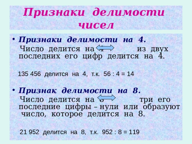 Какое число делится на 11 и 9. Признак делимости на 4. Признаки делимости чисел на 4. Признаки деления на 14.