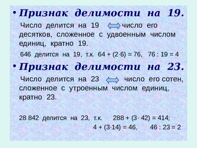 Кратное 3 2 7. Делимость чисел на 19. Признак делимости на 19. Признаки делимости на 9. Признак делимости на 64.