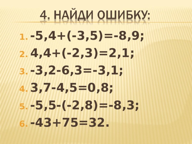 -5,4+(-3,5)=-8,9; 4,4+(-2,3)=2,1; -3,2-6,3=-3,1; 3,7-4,5=0,8; -5,5-(-2,8)=-8,3; -43+75=32.  