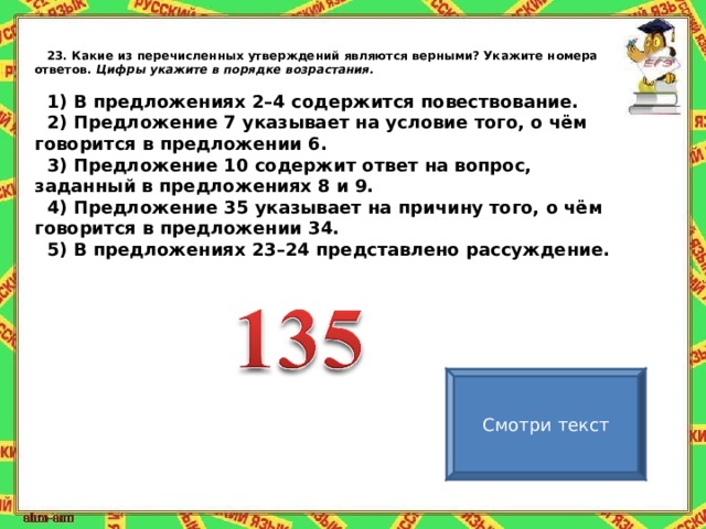 Какое из предложений утверждений является верным. Укажите в ответе номера верных утверждений в порядке возрастания. Какие из перечисленных утверждений являются верными. Цифры укажите в порядке возрастания.. В предложении содержится повествование.