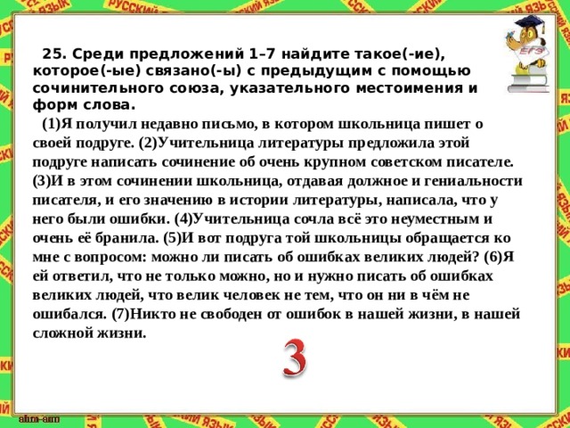 Среди предложений 2 4. Связано с предыдущим с помощью форм слова что это. Предложение связанное с предыдущим с помощью форм слова. Найдите предложения связанное с предыдущим с помощью форм слова. Связано с помощью форм слова среди предложений.