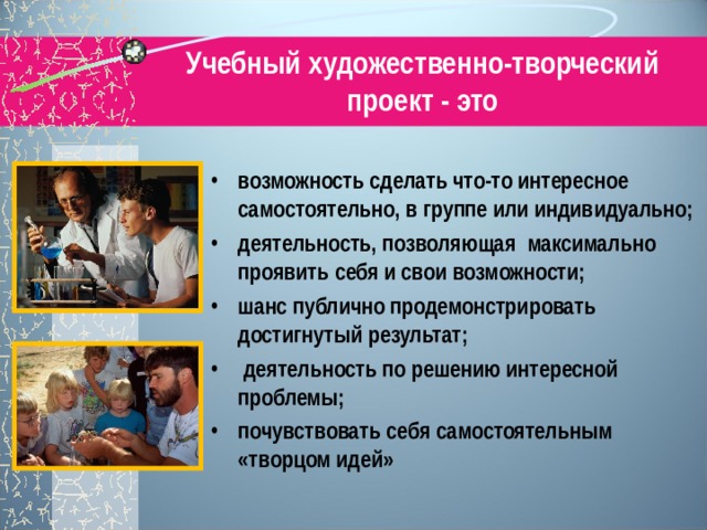 Федеральный проект развитие искусства и творчества Художественно-творческие проекты - ИЗО - Презентации - 7 класс